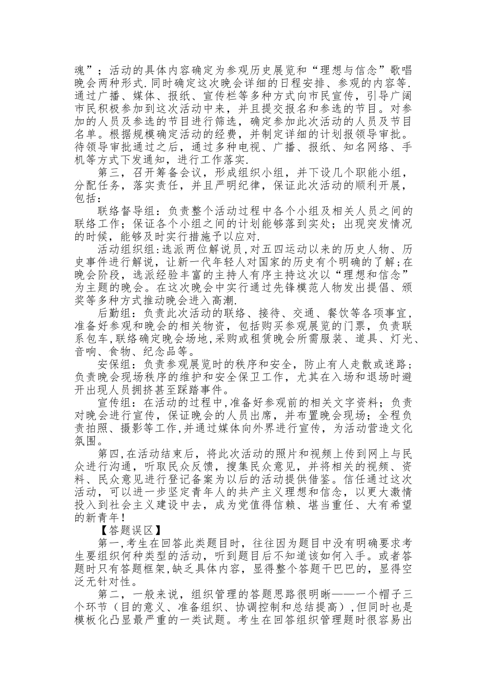 结构化面试试题类型_第3页