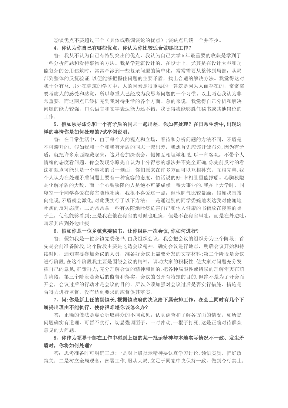 结构化面试试题及答案_第2页