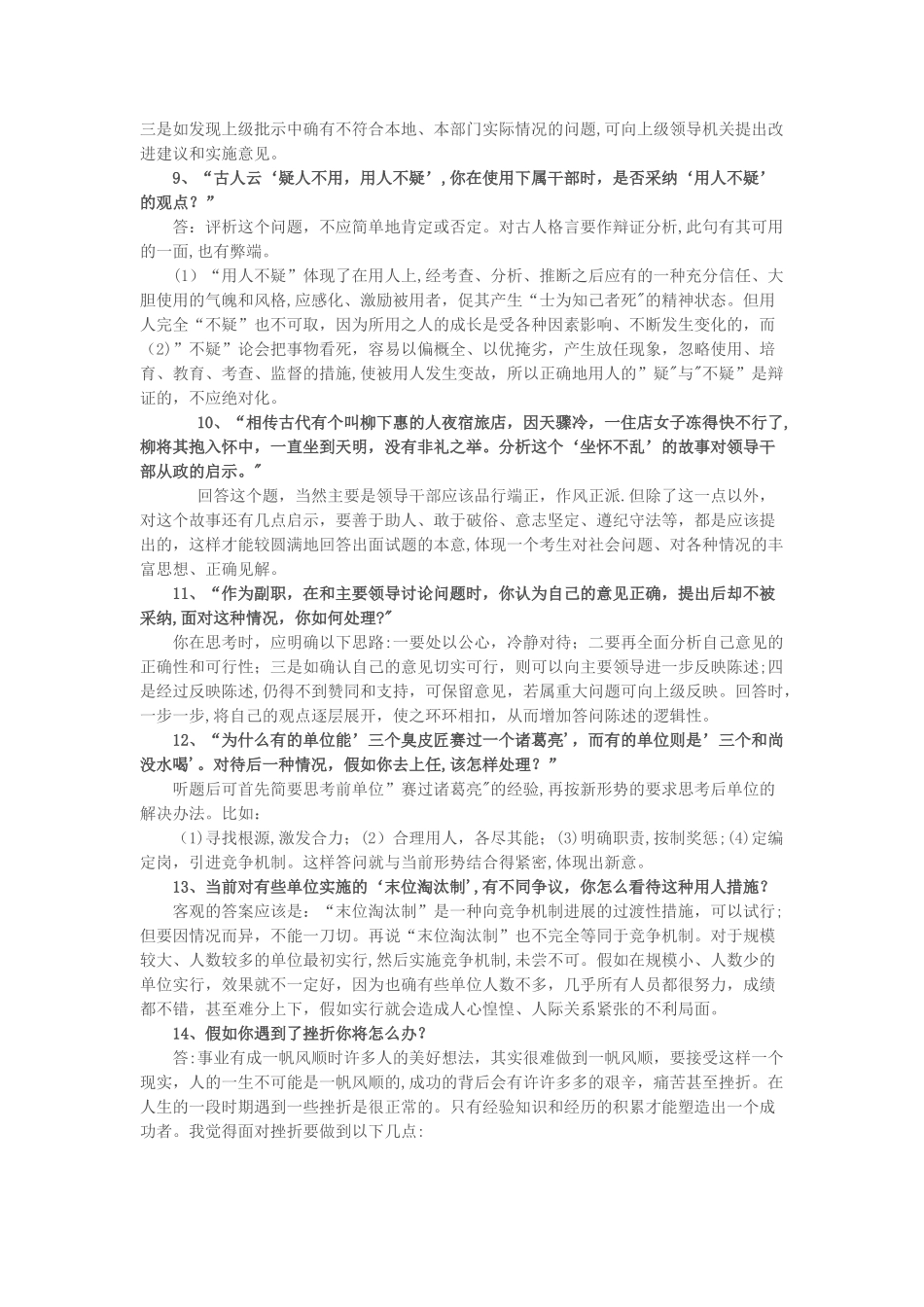 结构化面试试题及答案_第3页