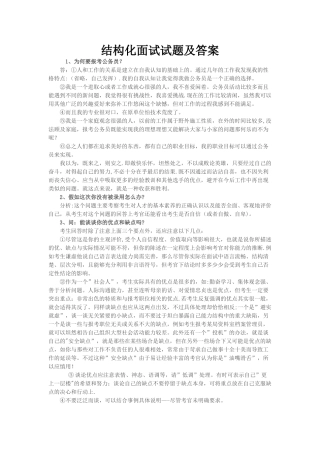 结构化面试试题及答案