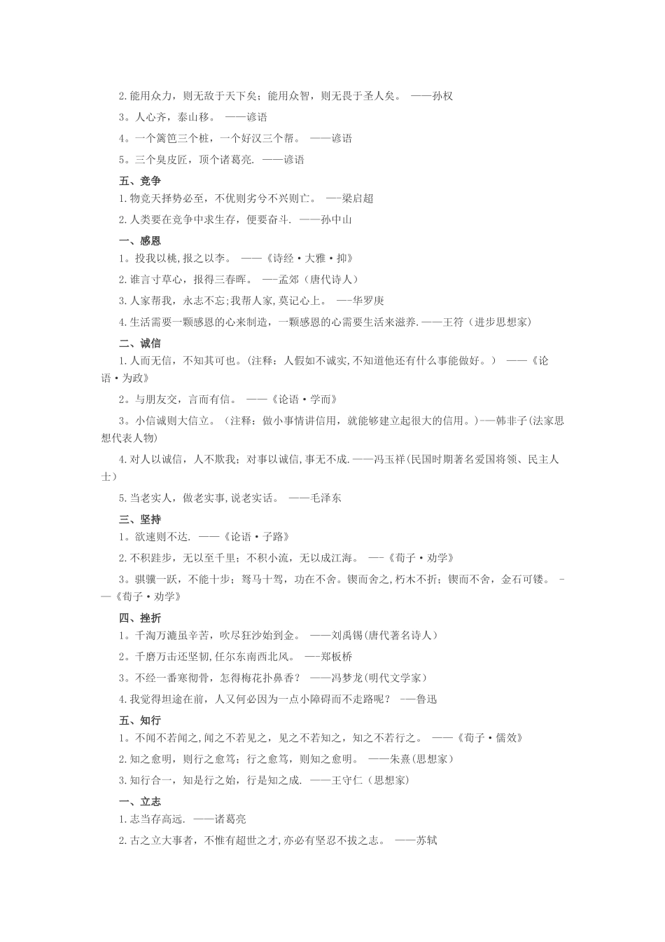 结构化面试语言素材_第3页