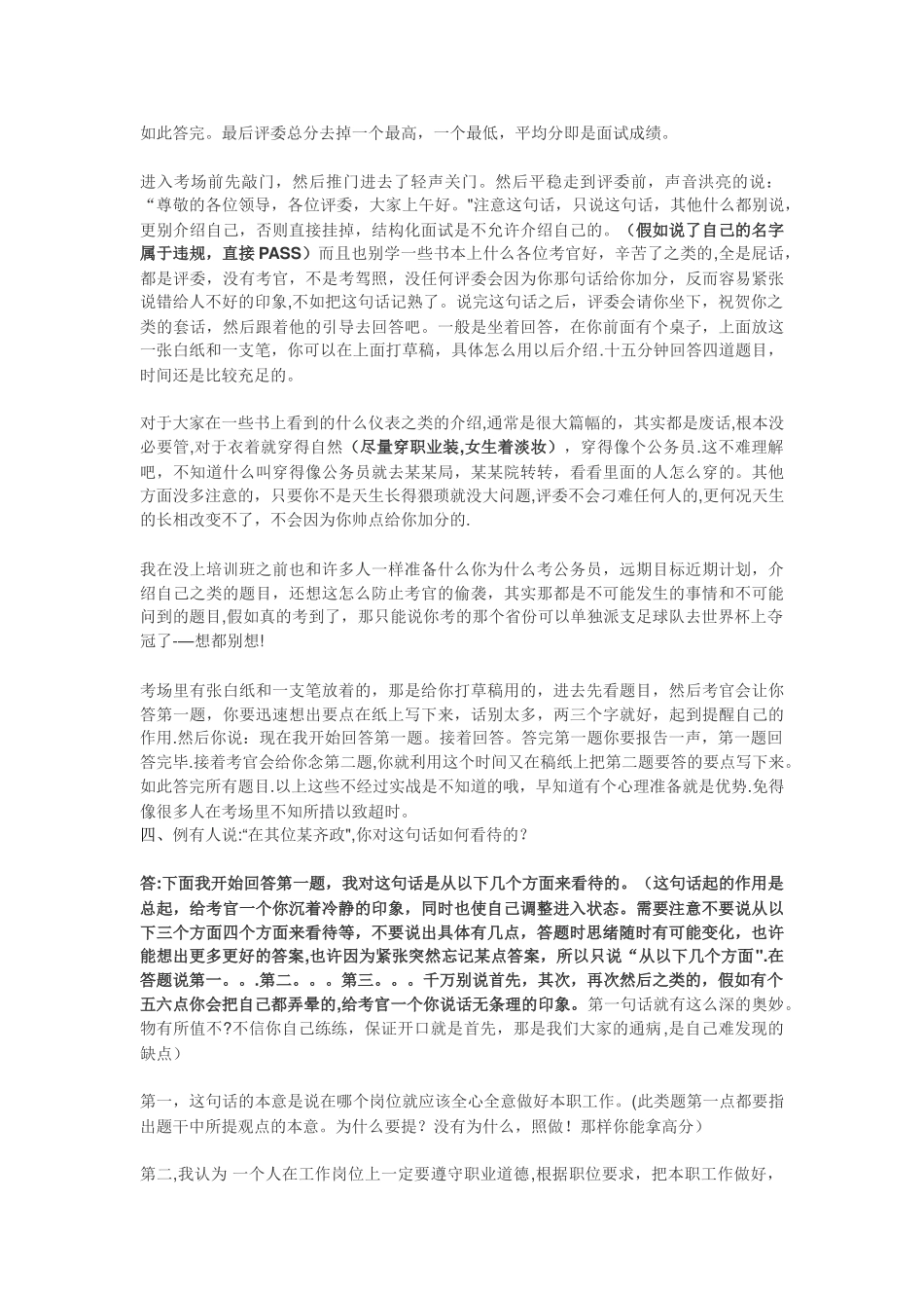 结构化面试资料_第2页