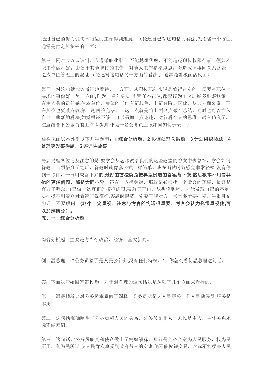 结构化面试资料_第3页