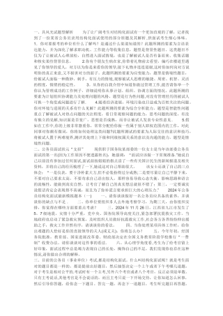 结构化面试资料