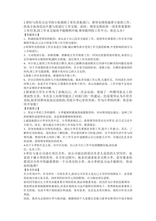 结构化面试问题