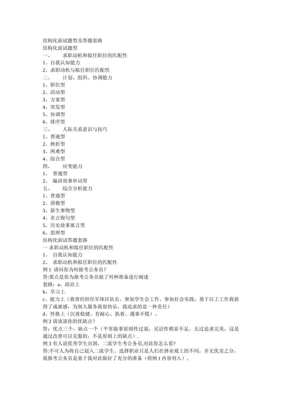 结构化面试题型及答题套路_第1页