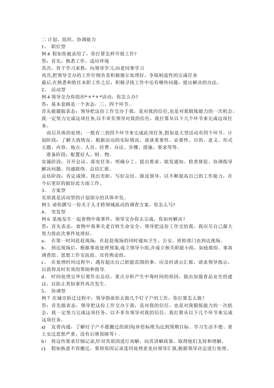 结构化面试题型及答题套路_第2页