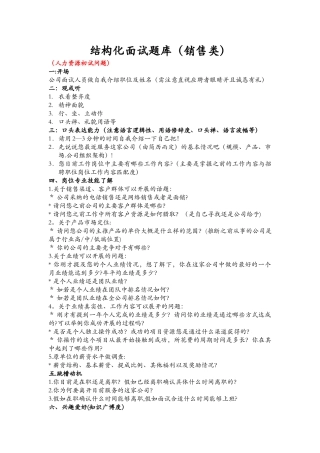 结构化面试题库(销售类)