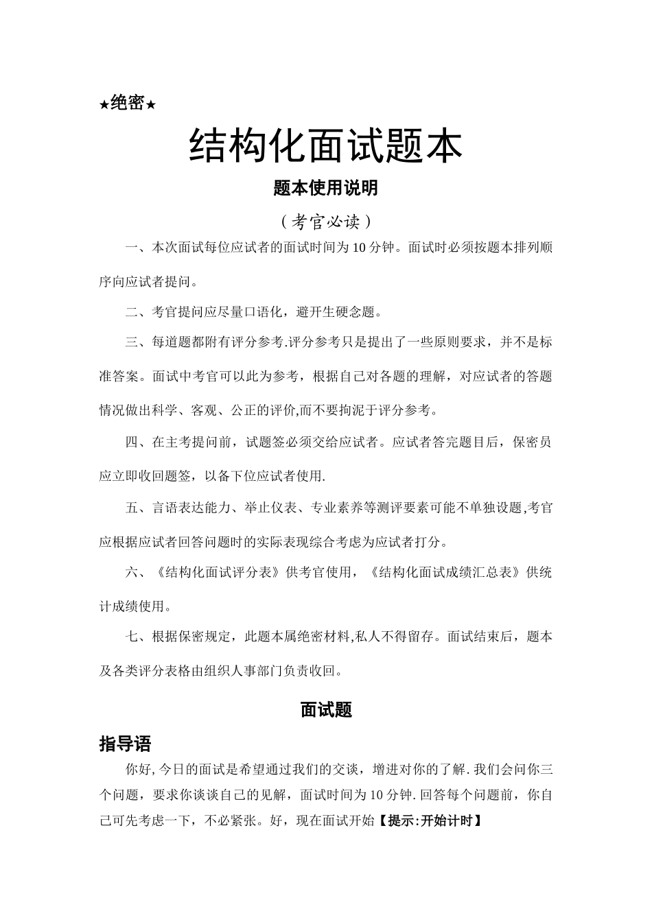 结构化面试题本--最终答案_第1页