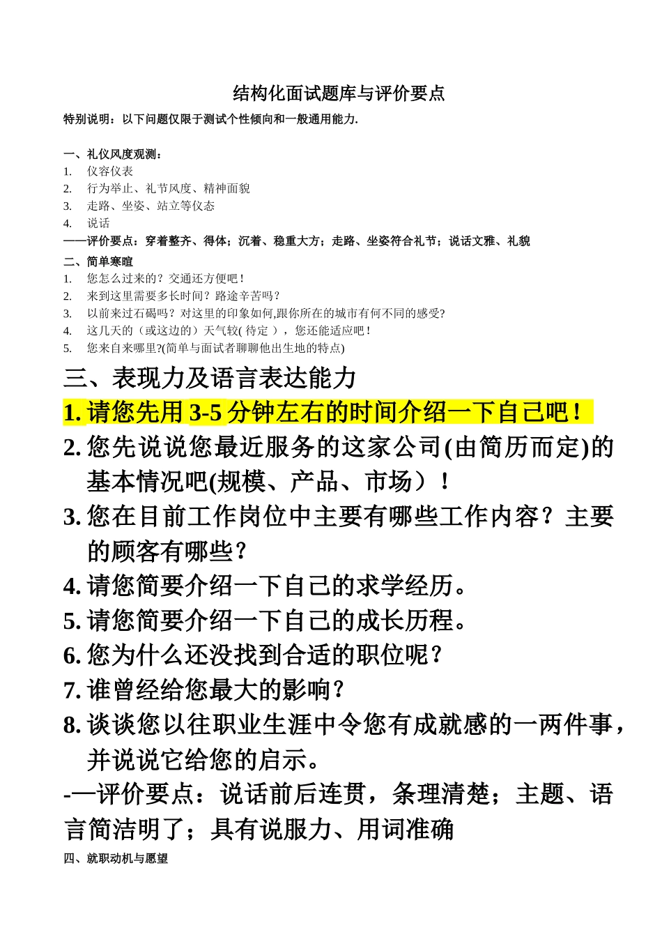 结构化面试题库与评价_第1页
