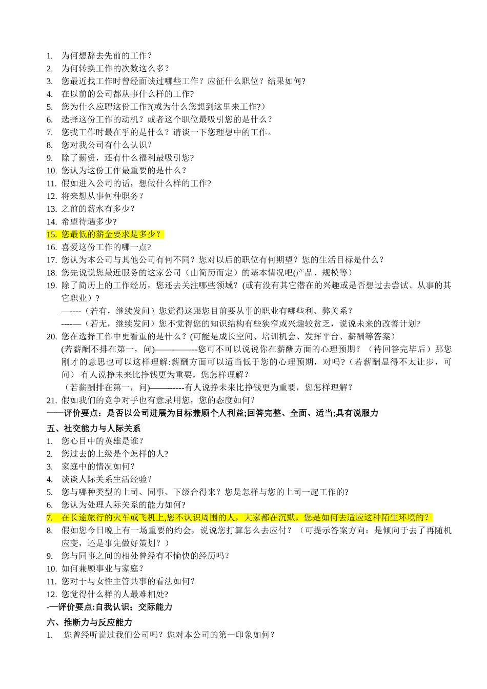 结构化面试题库与评价_第2页