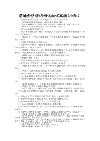 结构化面试部分真题