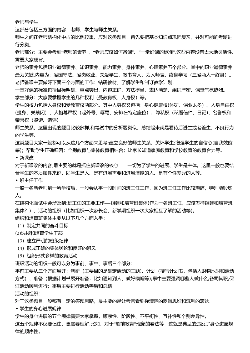 结构化面试问答题_第1页