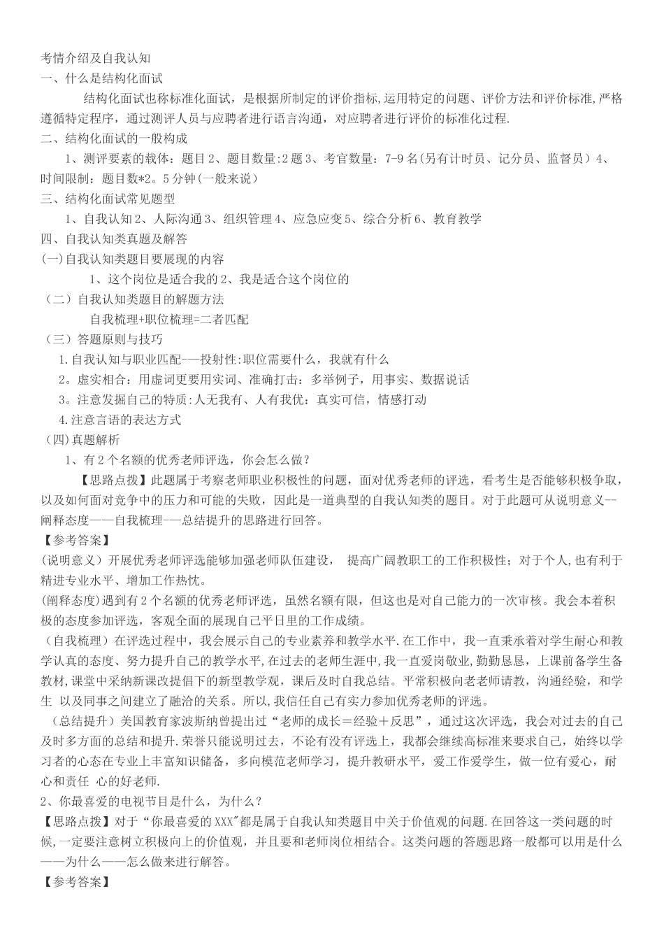 结构化面试问答题_第2页