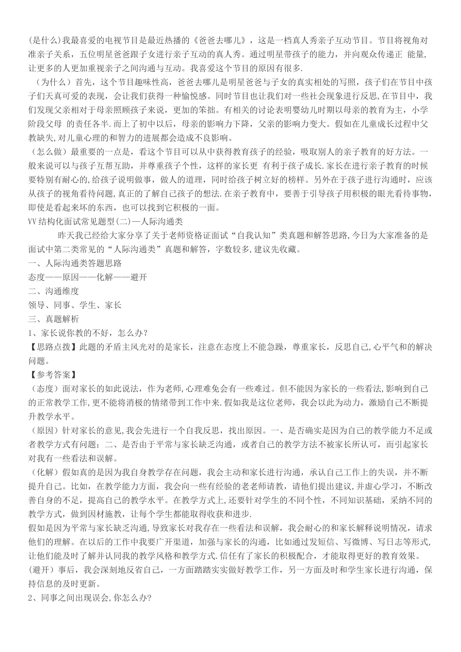 结构化面试问答题_第3页