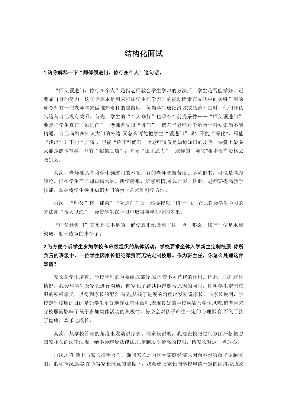 结构化面试题目_第1页