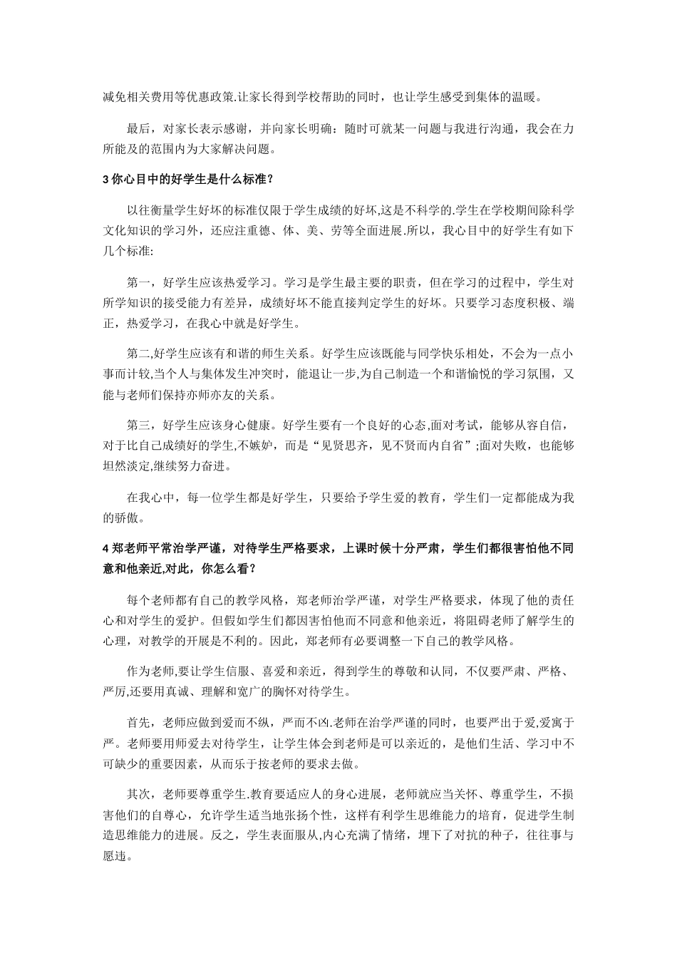 结构化面试题目_第2页