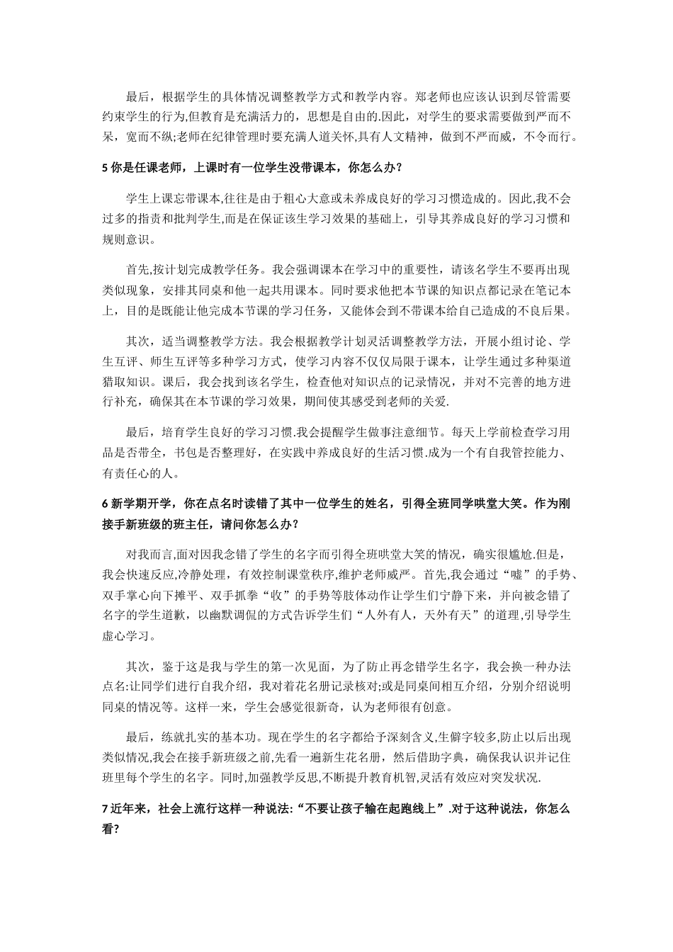 结构化面试题目_第3页