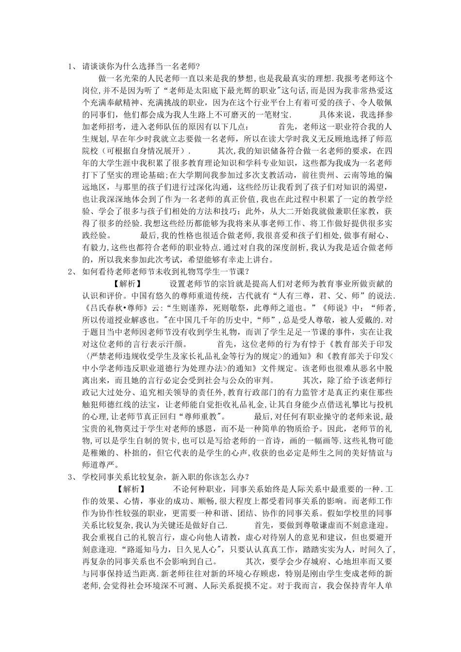 结构化面试题_第1页