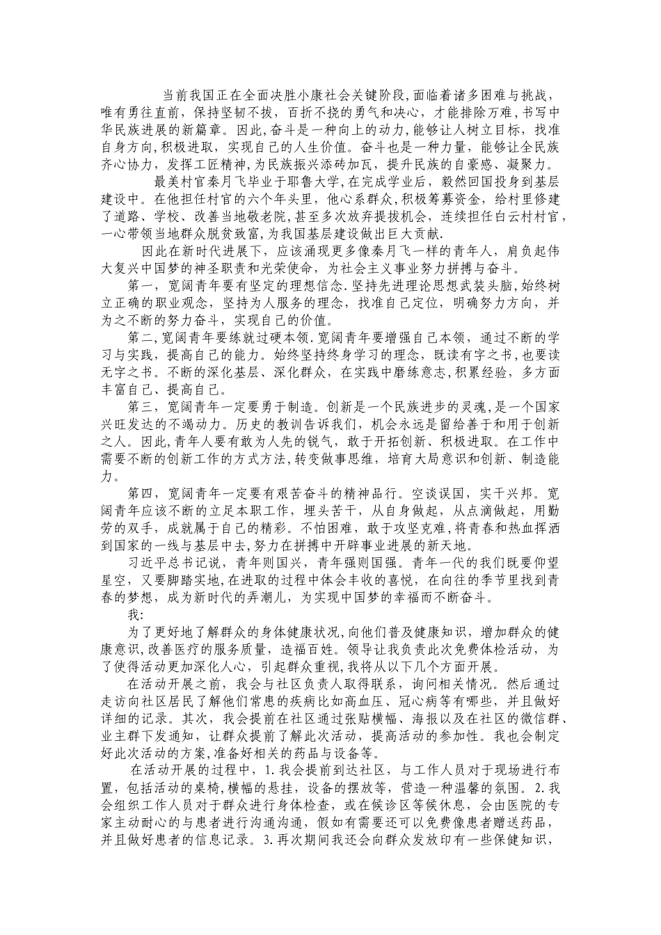 结构化面试题目及答案_第2页