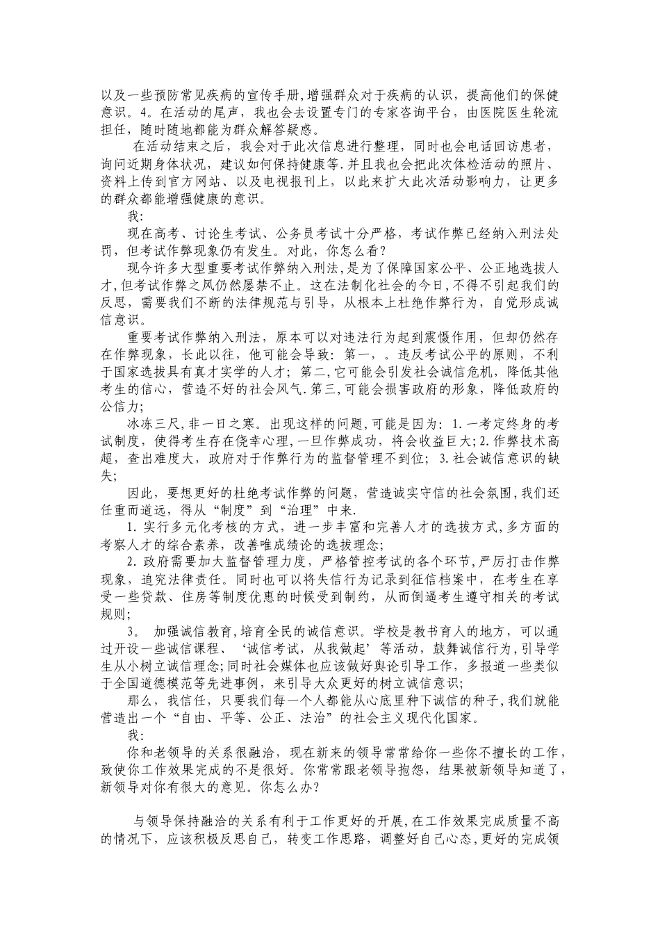 结构化面试题目及答案_第3页