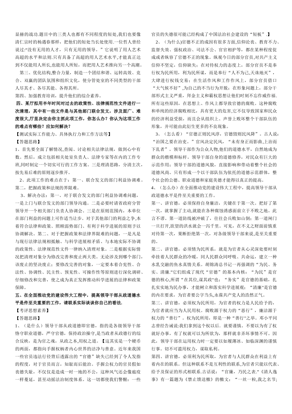 结构化面试题目及答案-大整理_第2页