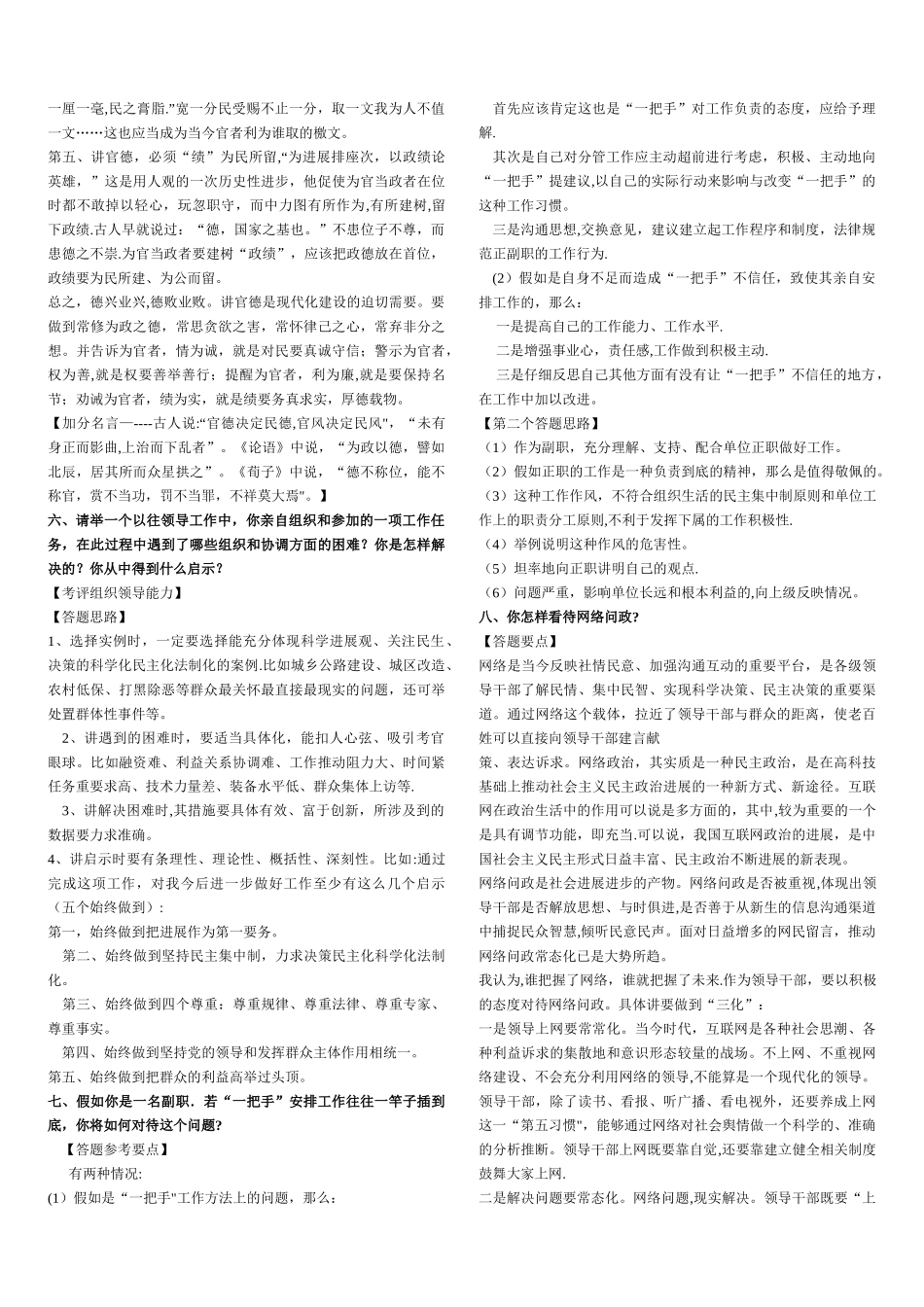 结构化面试题目及答案-大整理_第3页
