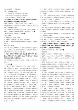 结构化面试题目及答案-大整理