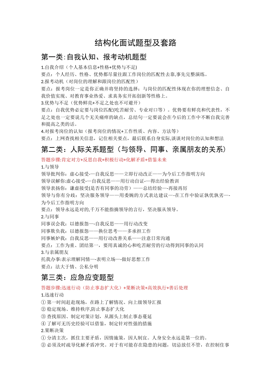 结构化面试题型及套路_第1页