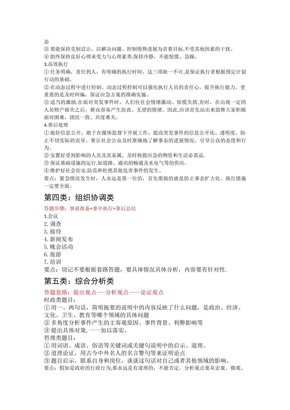 结构化面试题型及套路_第2页