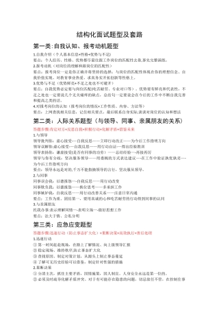 结构化面试题型及套路