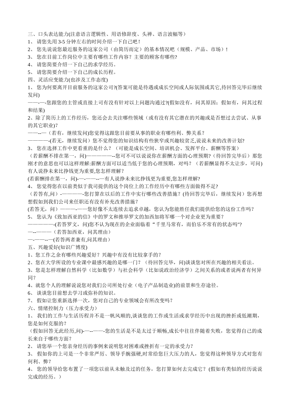 结构化面试题目精选_第2页