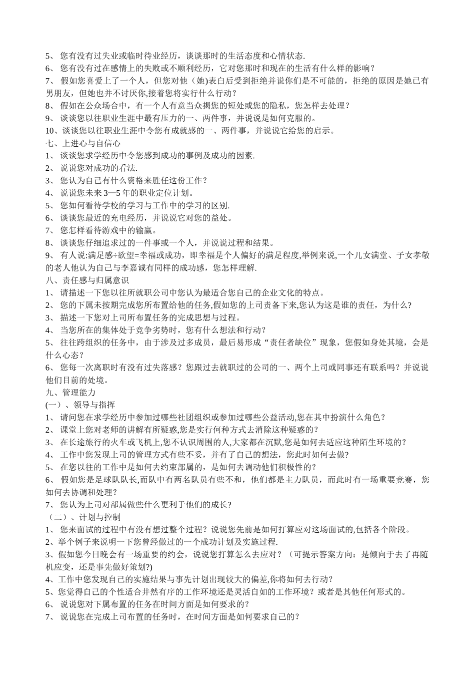 结构化面试题目精选_第3页