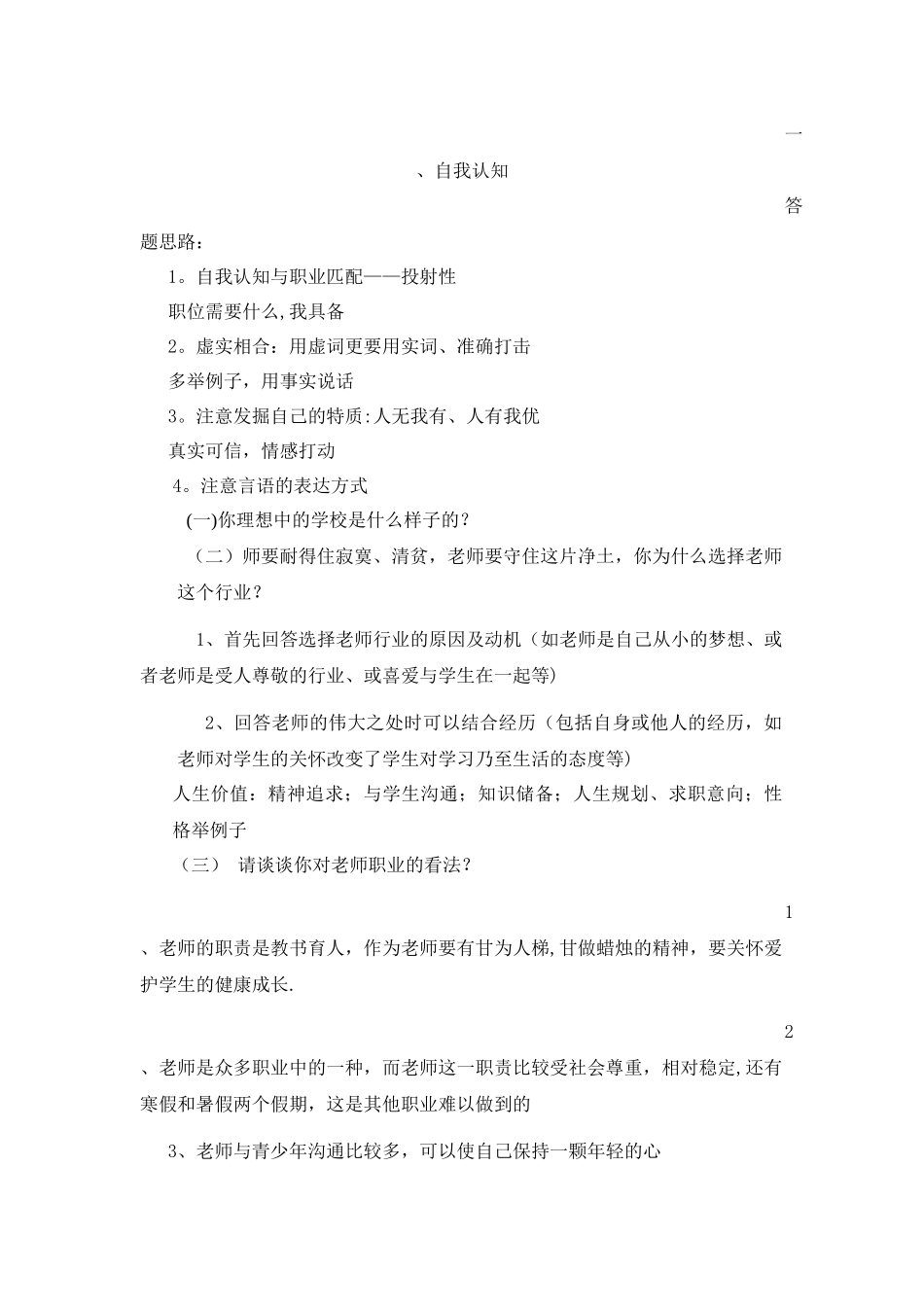 结构化面试题本-六大类-已整理_第1页