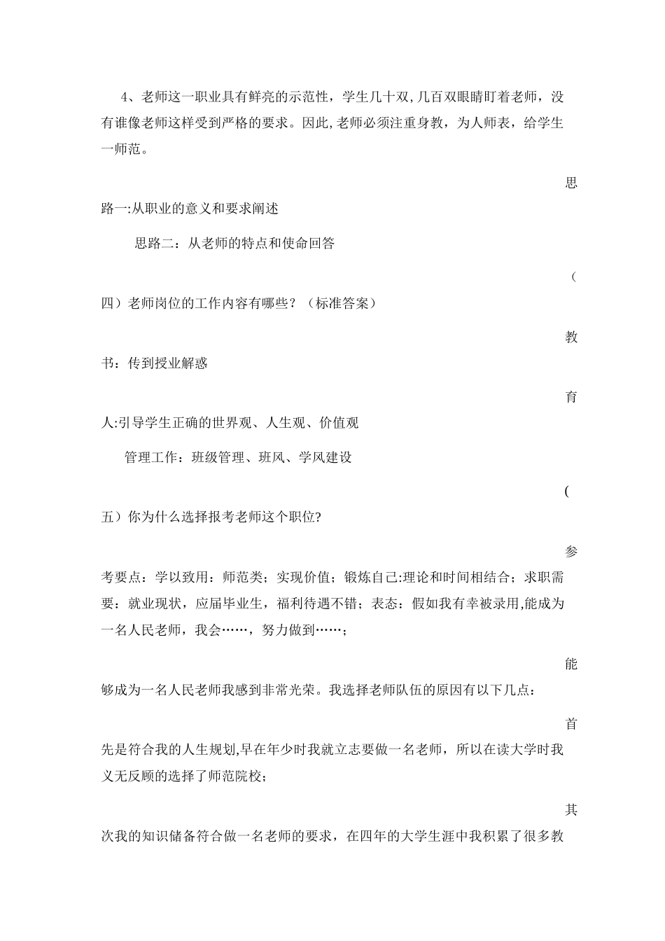 结构化面试题本-六大类-已整理_第2页