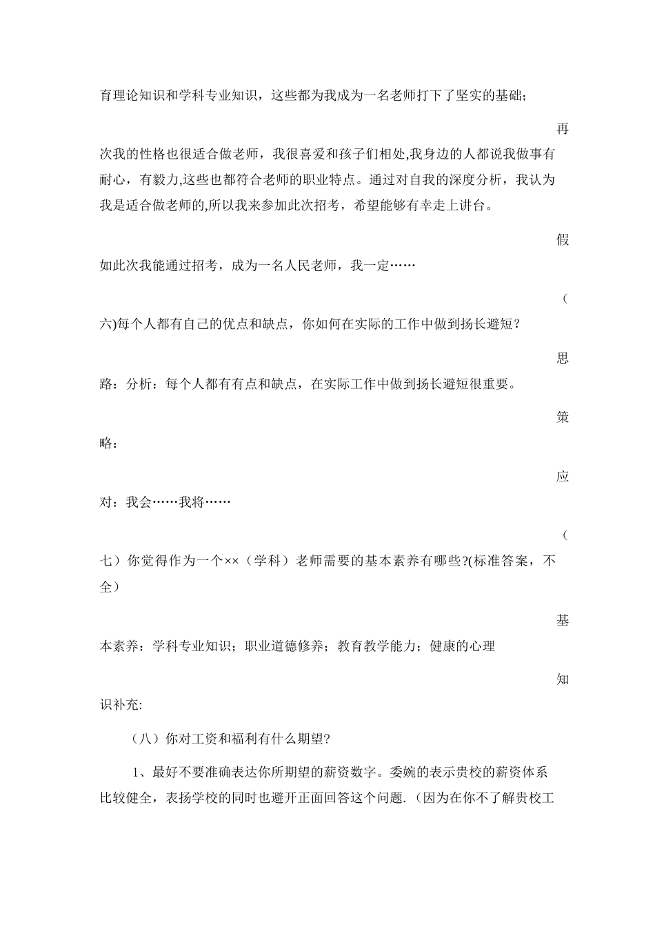 结构化面试题本-六大类-已整理_第3页