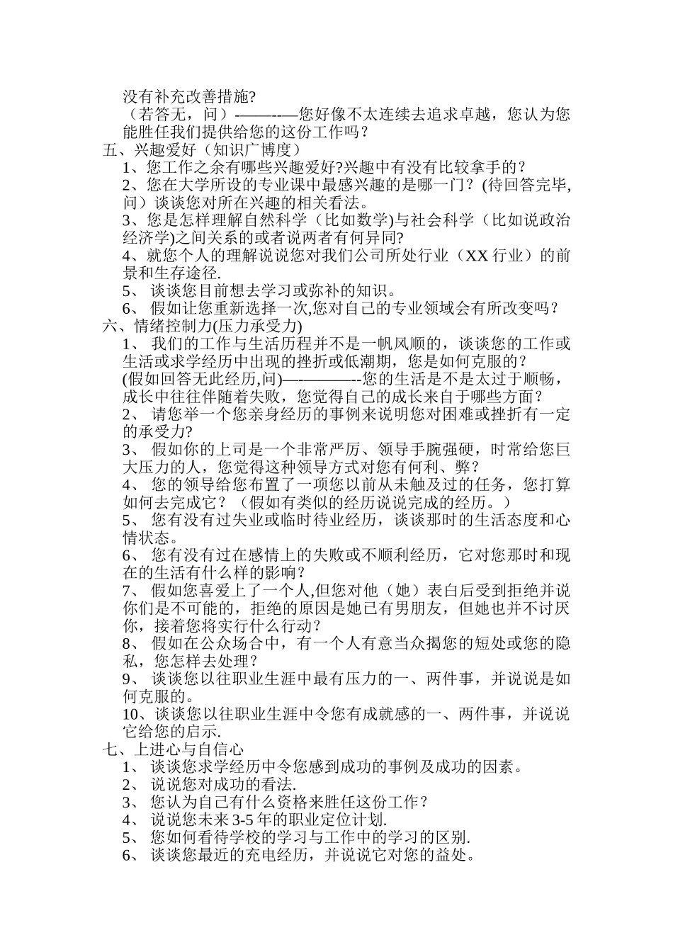 结构化面试题库_第2页