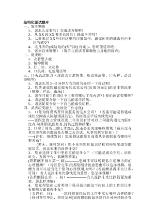 结构化面试题库
