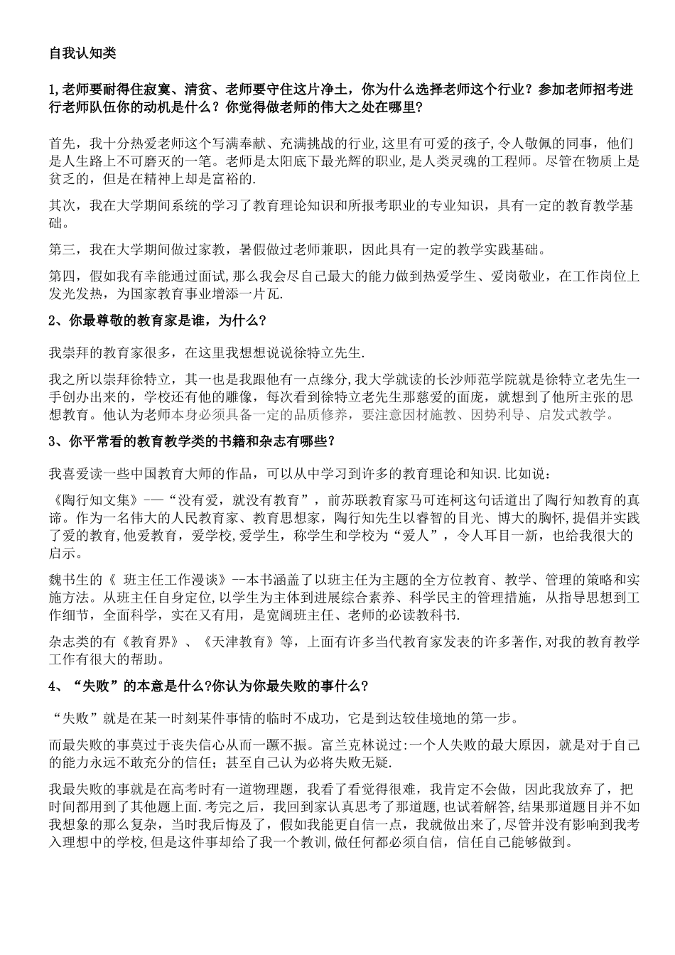 结构化面试题目汇总_第1页