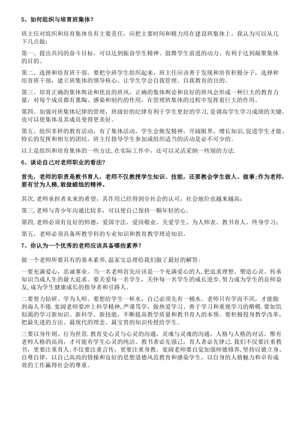 结构化面试题目汇总_第2页