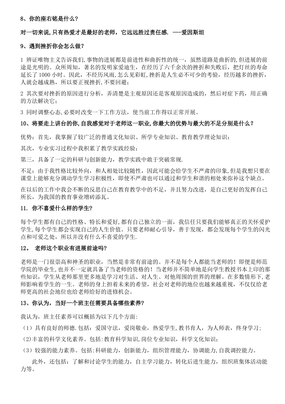 结构化面试题目汇总_第3页