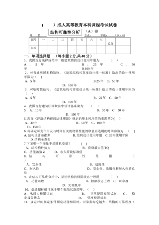 结构可靠性分析试卷及答案