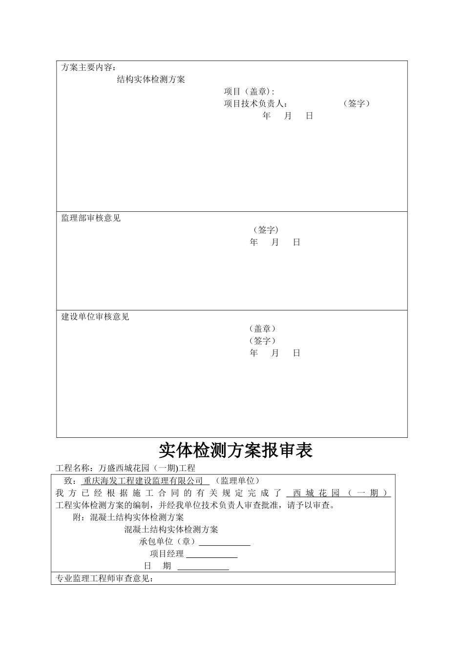 结构实体检测方案案例_第2页