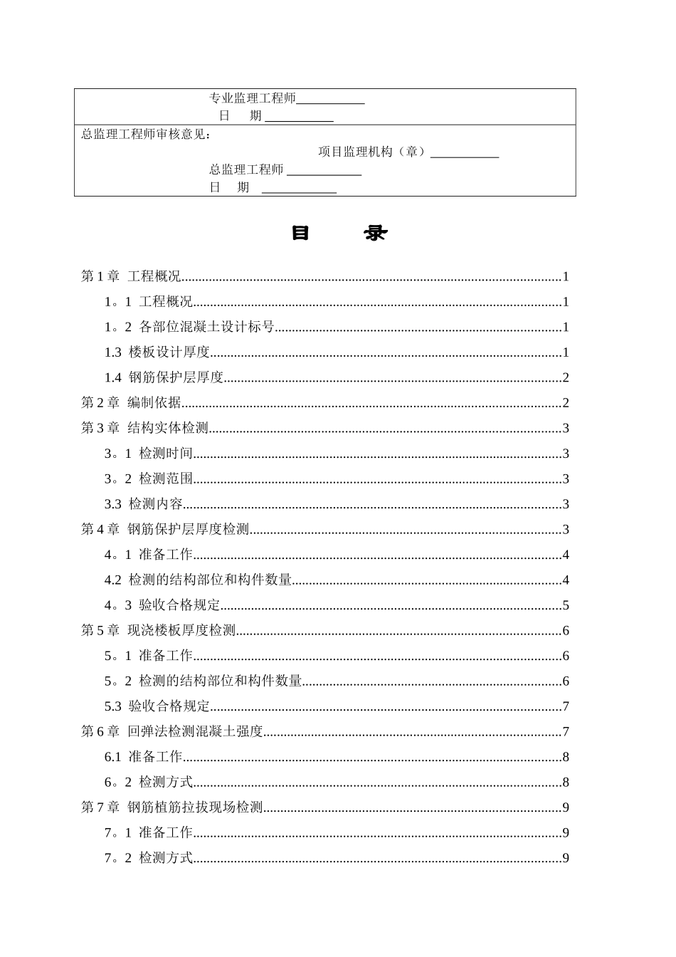 结构实体检测方案案例_第3页