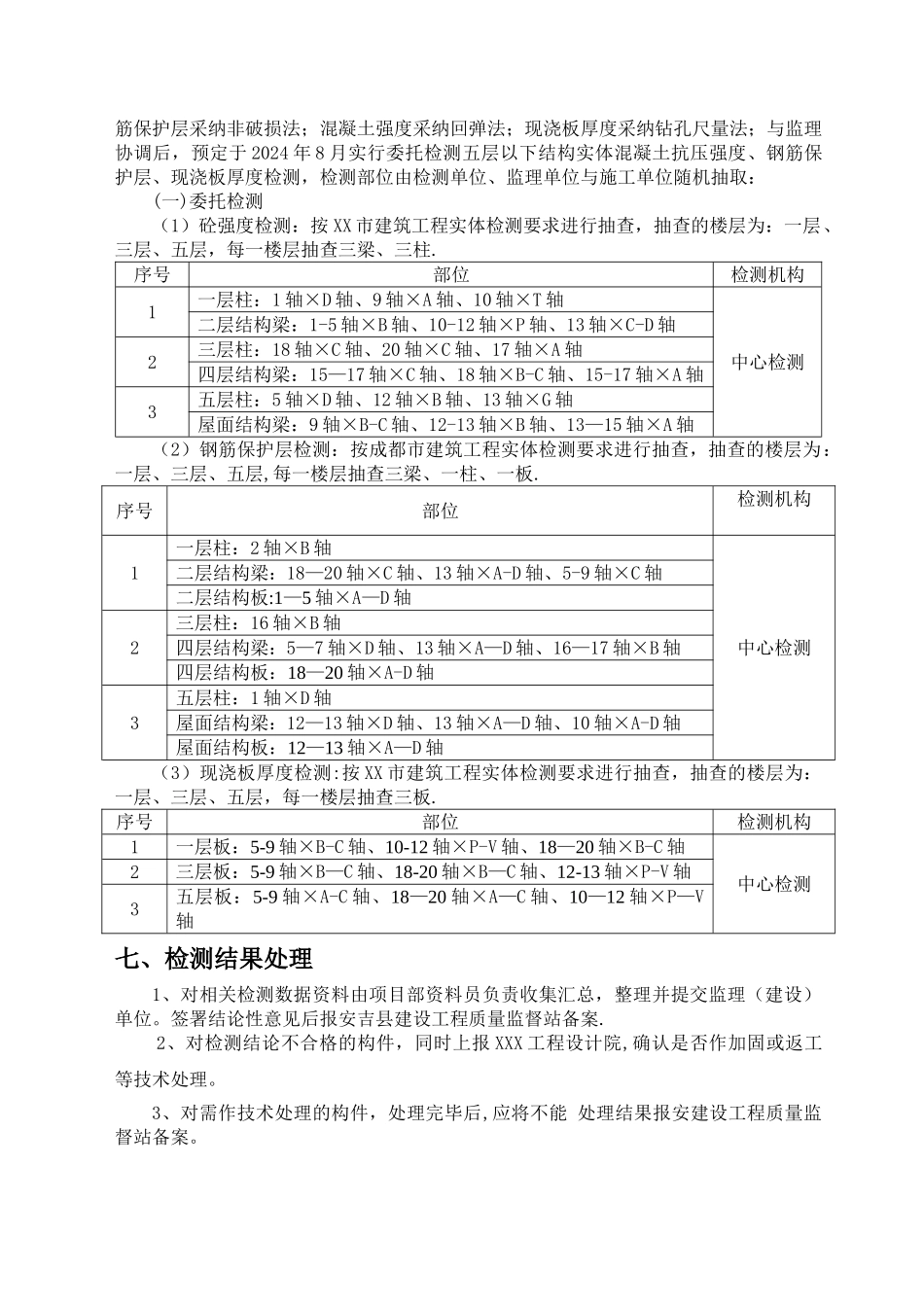 结构实体质量检验专项方案1_第2页