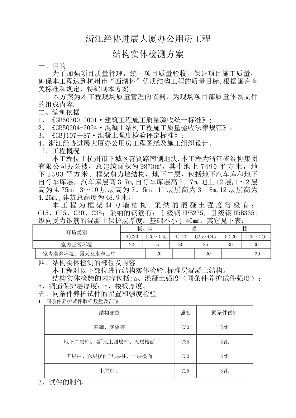 结构实体检测方案_第1页