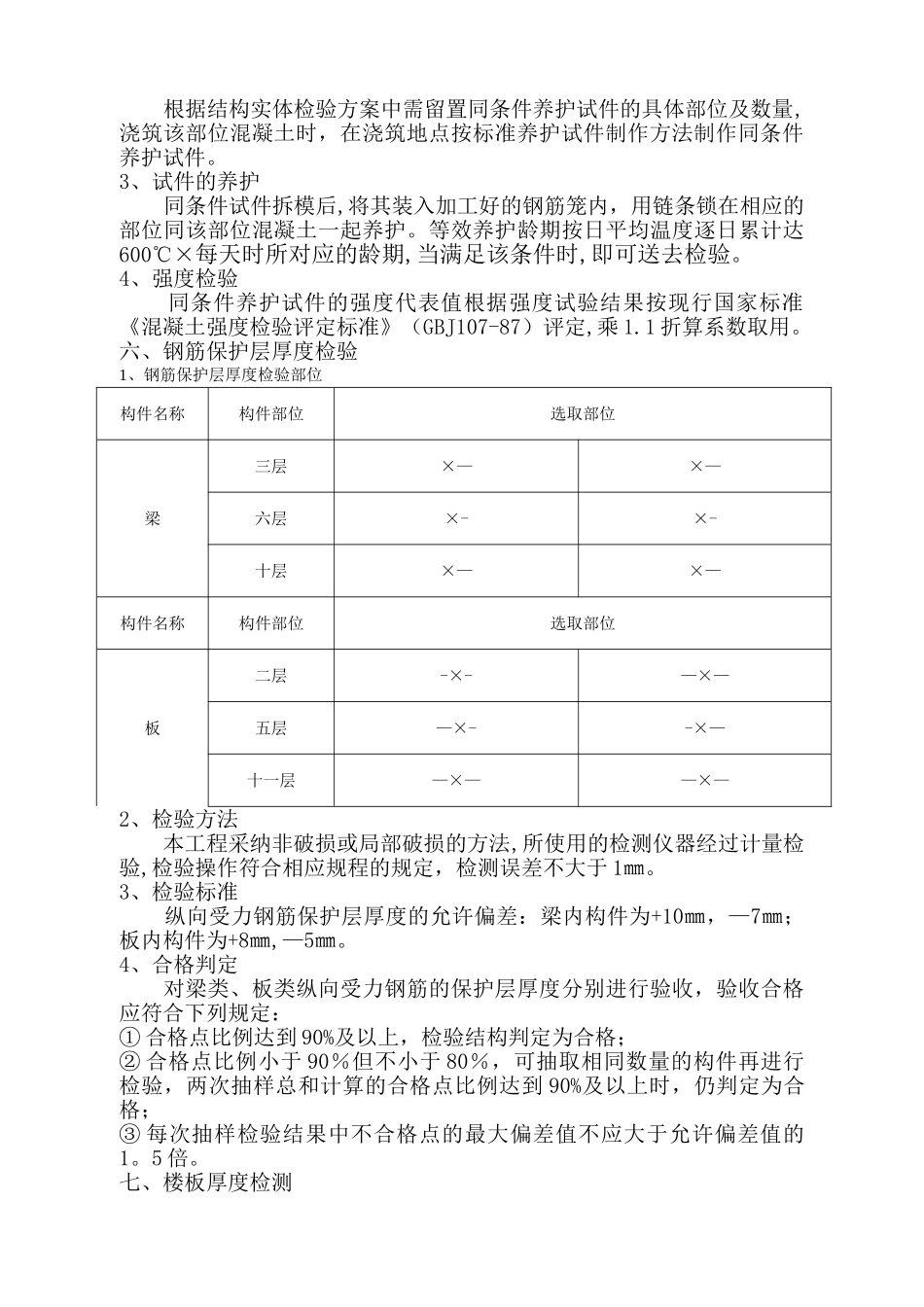 结构实体检测方案_第2页