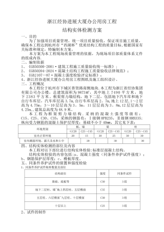 结构实体检测方案