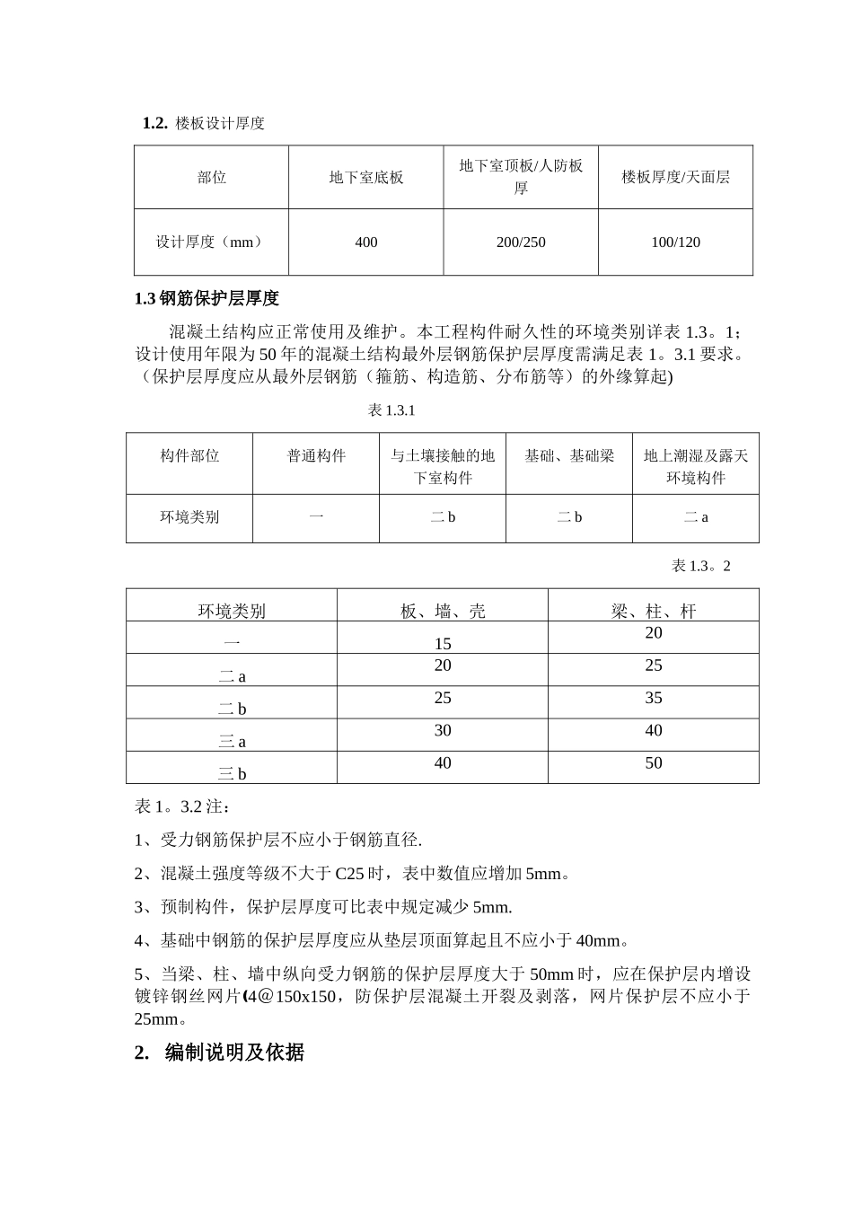 结构实体检测专项施工方案_第3页