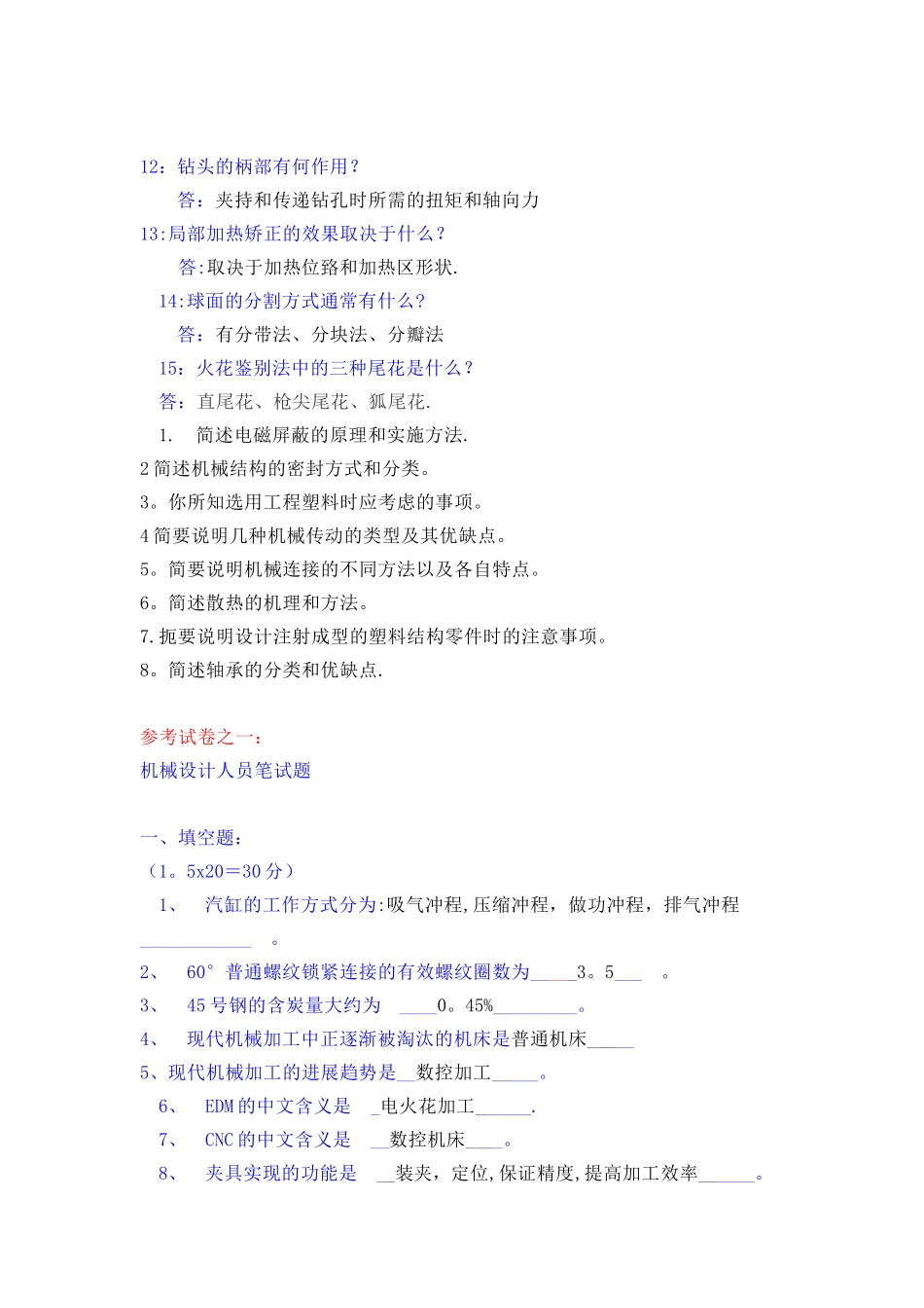 结构工程师笔试及答案-合集_第2页